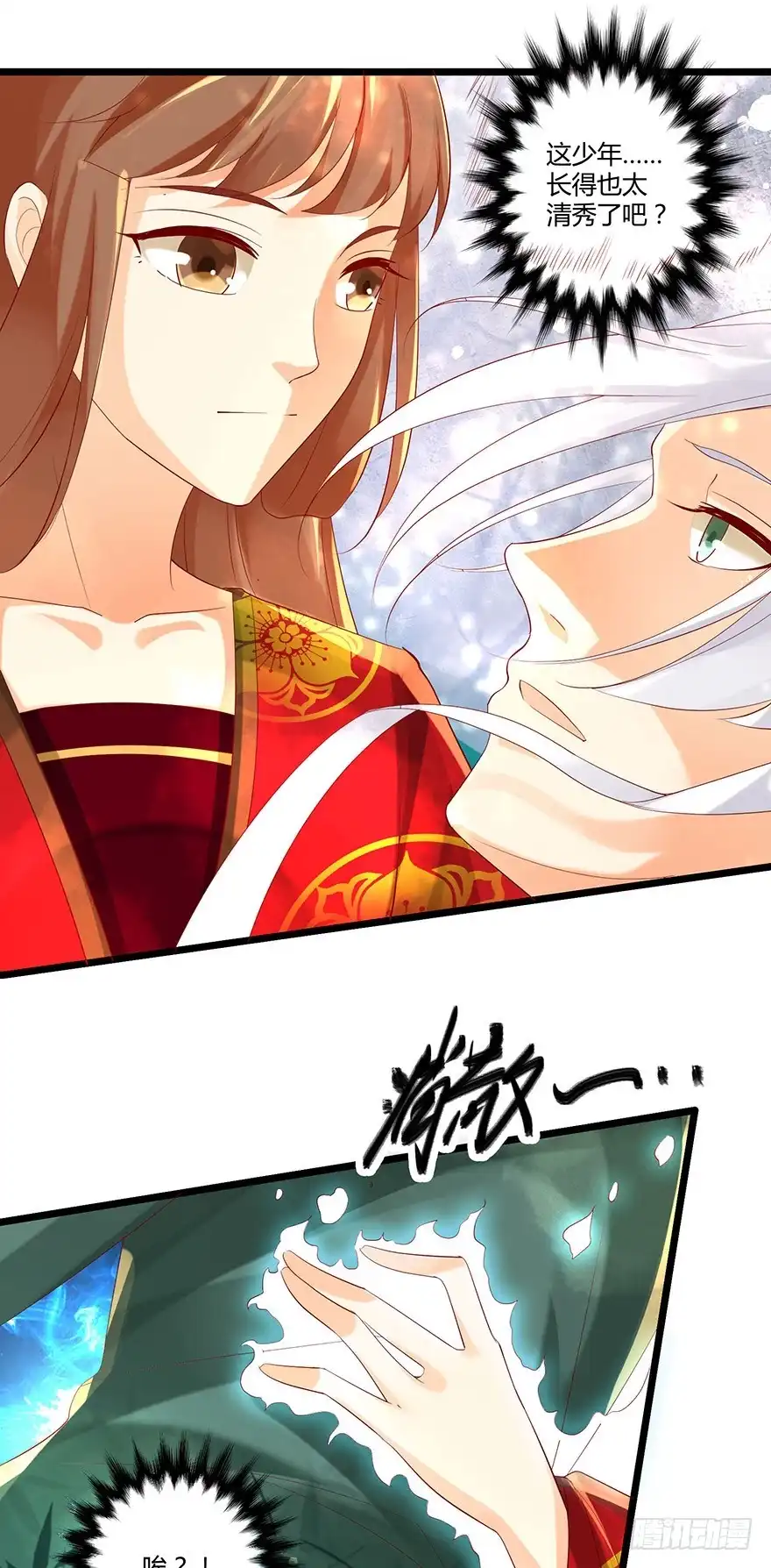 我的异界男友们 美人师父的复仇方式竟然是！！ 第33页