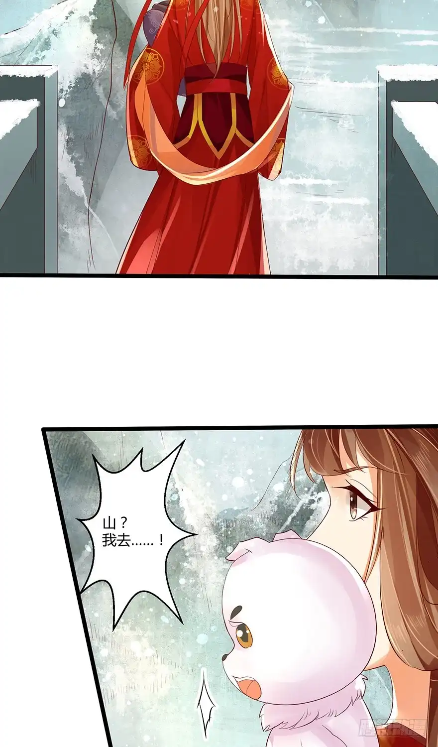我的异界男友们 美人师父的复仇方式竟然是！！ 第21页