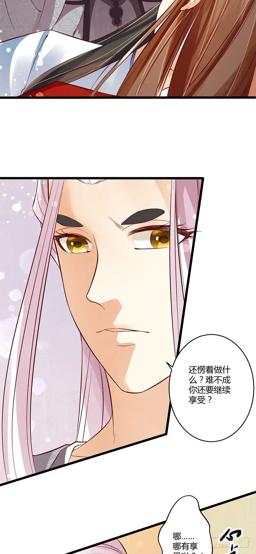 我的异界男友们 美人师父的复仇方式竟然是！！ 第12页