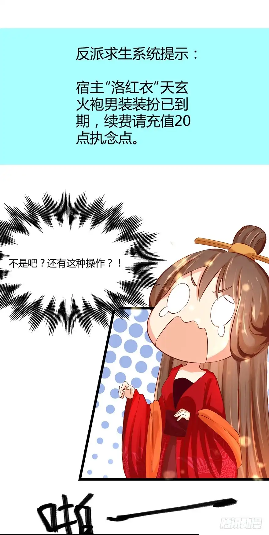 我的异界男友们 美人师父的复仇方式竟然是！！ 第3页