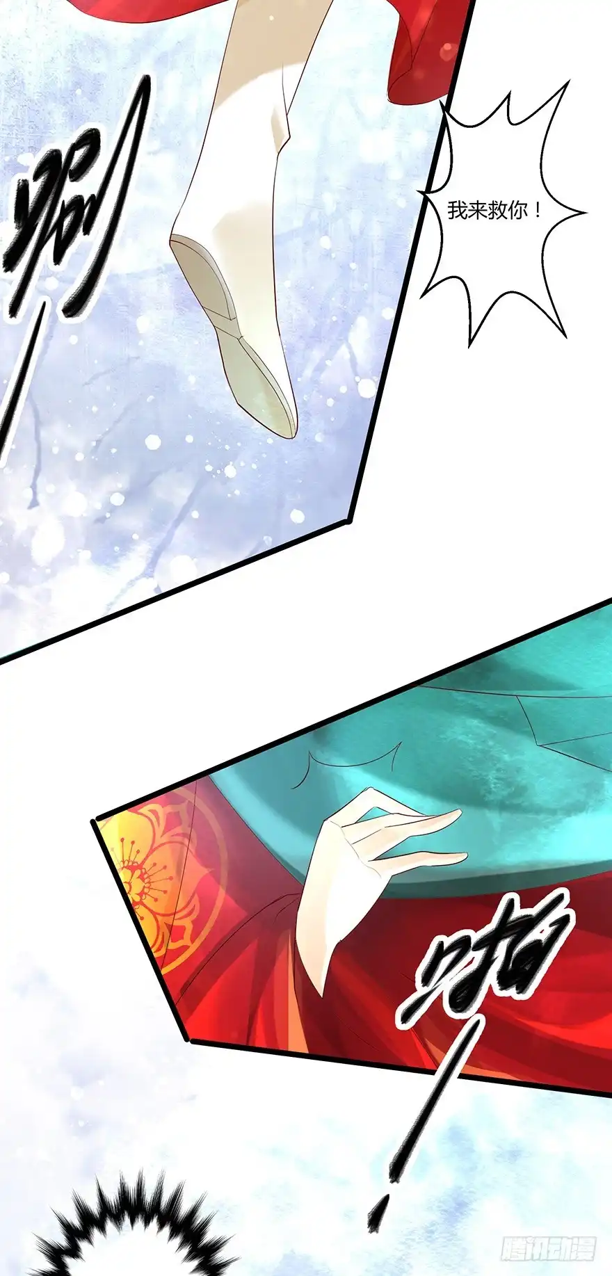 我的异界男友们 美人师父的复仇方式竟然是！！ 第31页