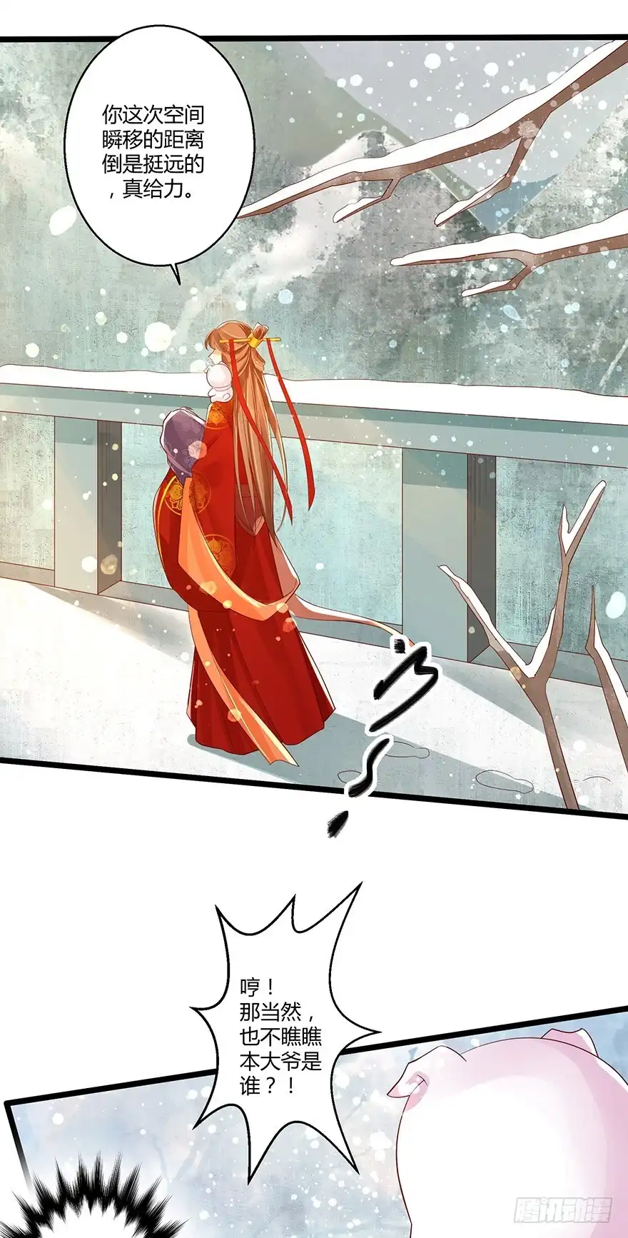 我的异界男友们 美人师父的复仇方式竟然是！！ 第19页