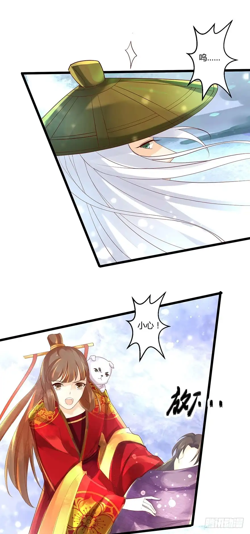 我的异界男友们 美人师父的复仇方式竟然是！！ 第29页