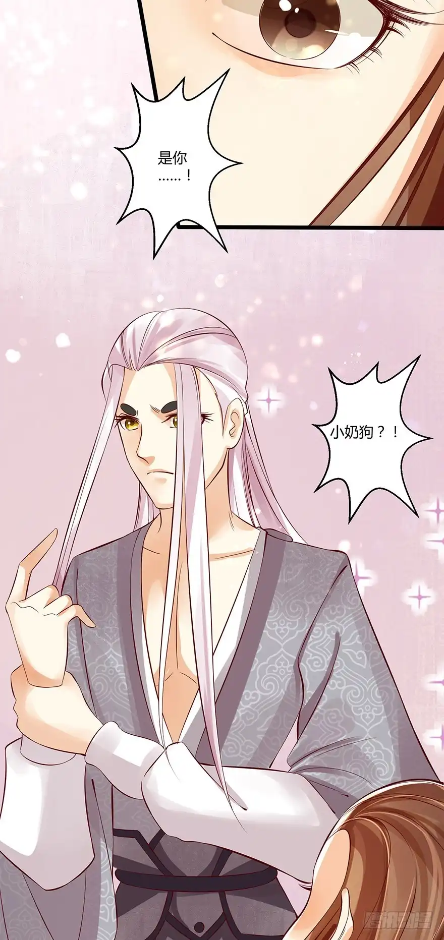 我的异界男友们 美人师父的复仇方式竟然是！！ 第11页