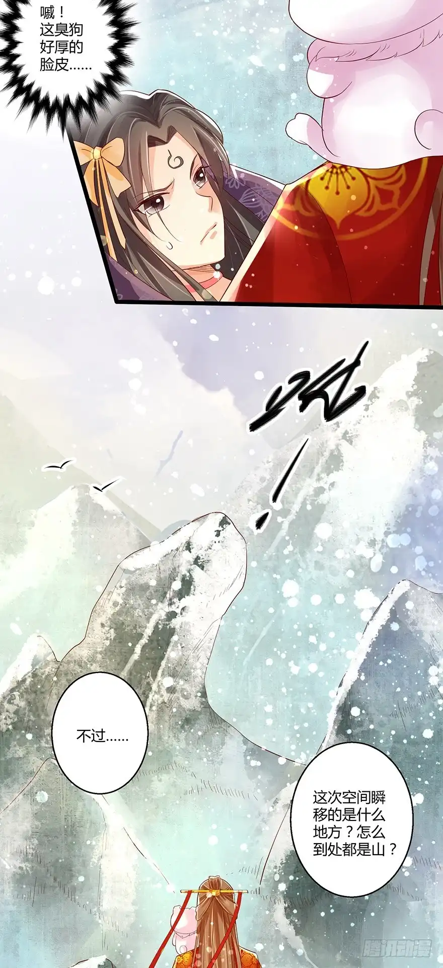 我的异界男友们 美人师父的复仇方式竟然是！！ 第20页