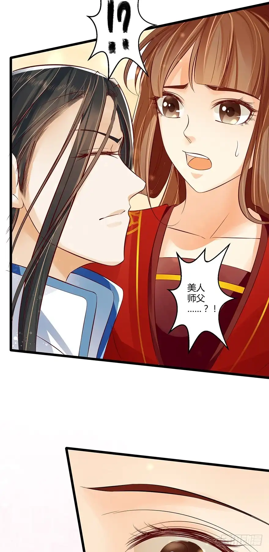我的异界男友们 美人师父的复仇方式竟然是！！ 第10页