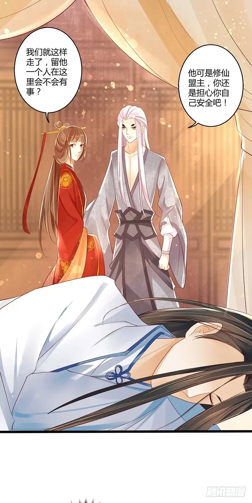 我的异界男友们 美人师父的复仇方式竟然是！！ 第16页