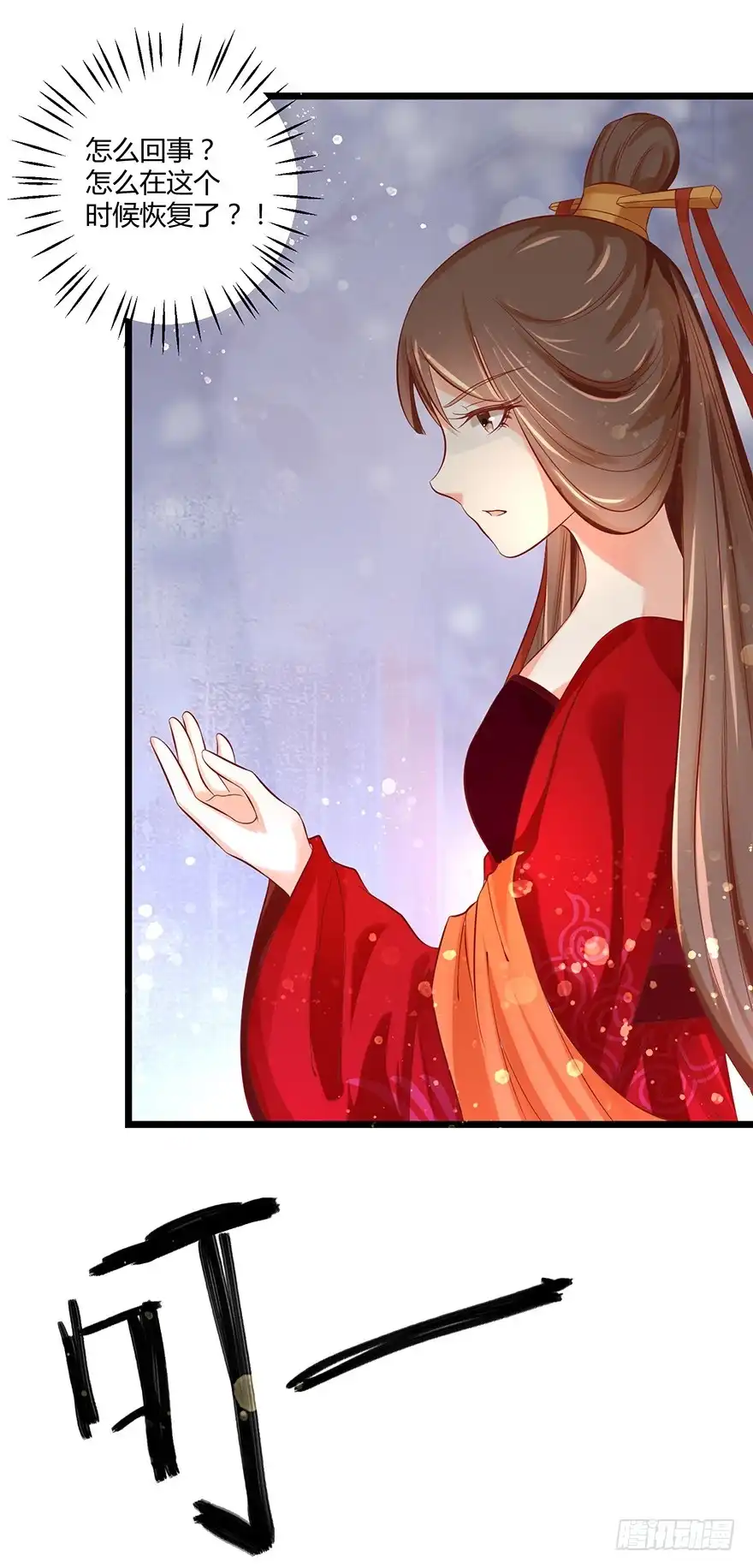 我的异界男友们 美人师父的复仇方式竟然是！！ 第2页