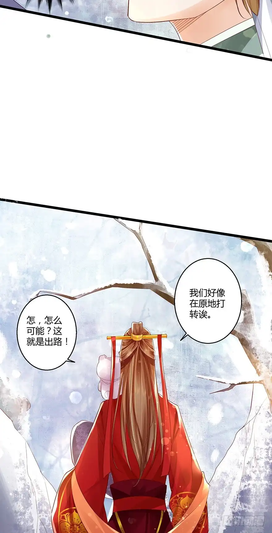 我的异界男友们 美人师父的复仇方式竟然是！！ 第25页