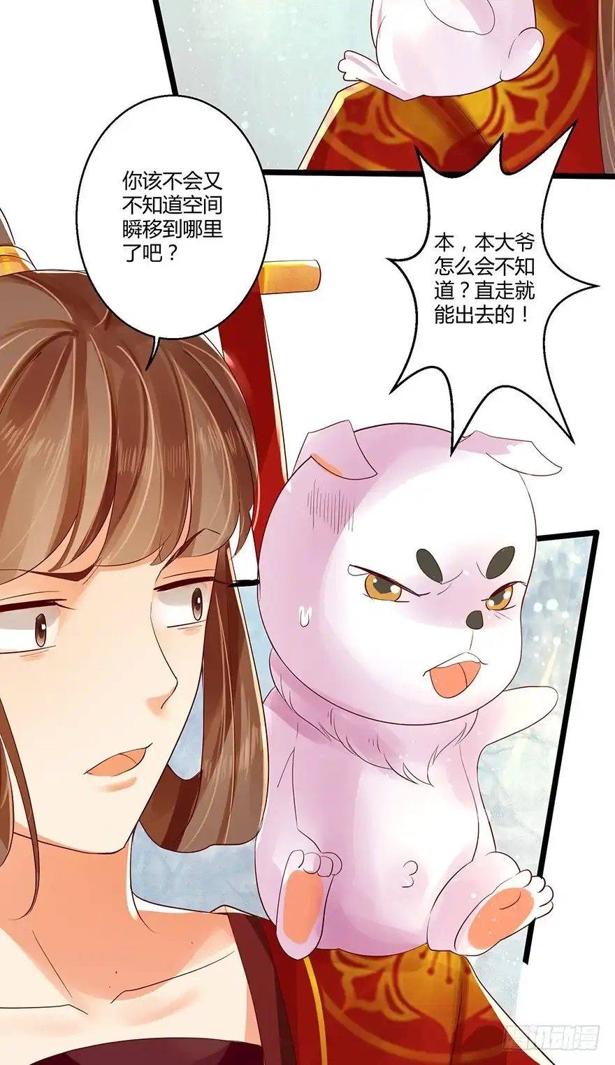 我的异界男友们 美人师父的复仇方式竟然是！！ 第22页