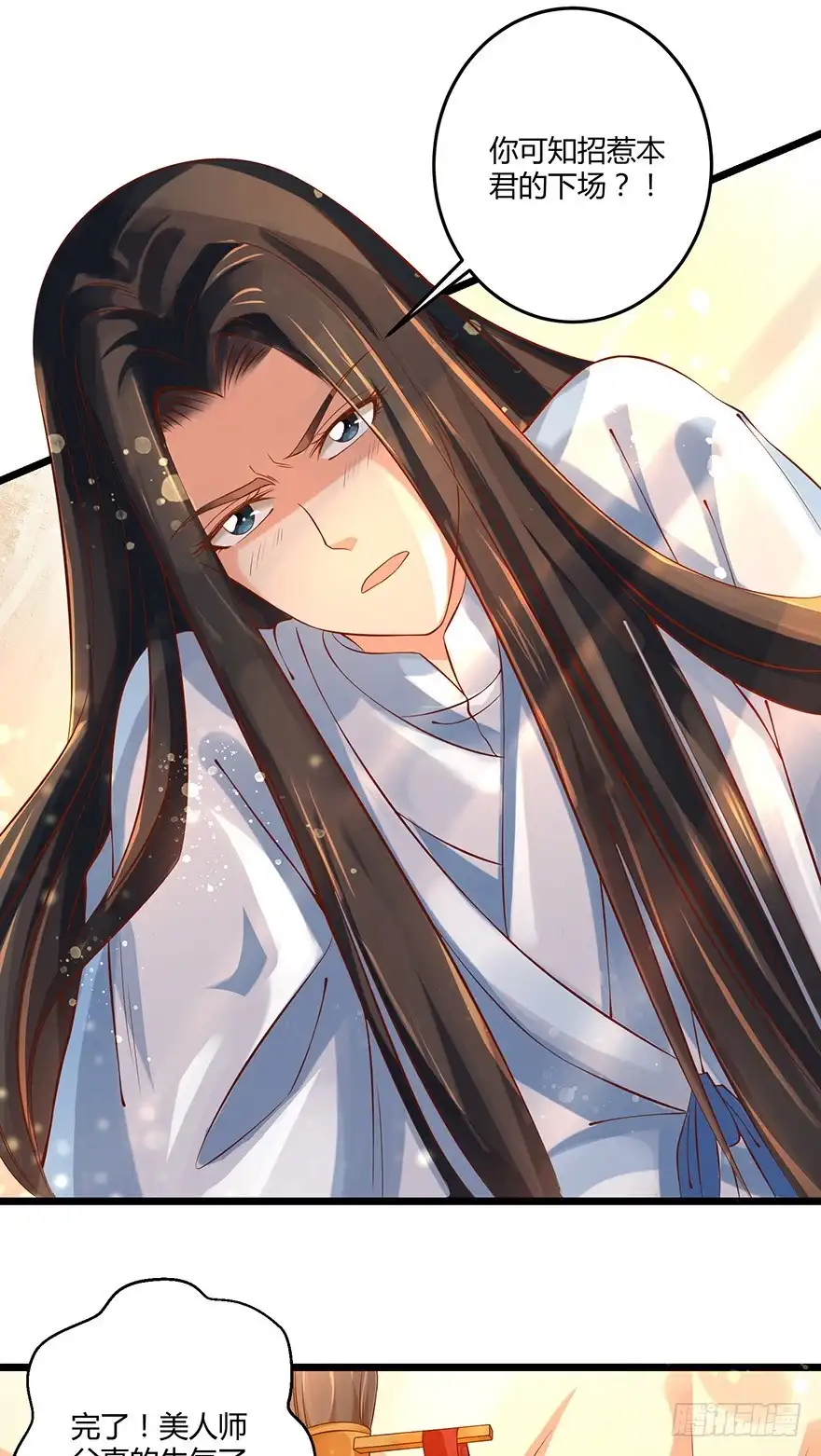 我的异界男友们 美人师父的复仇方式竟然是！！ 第6页