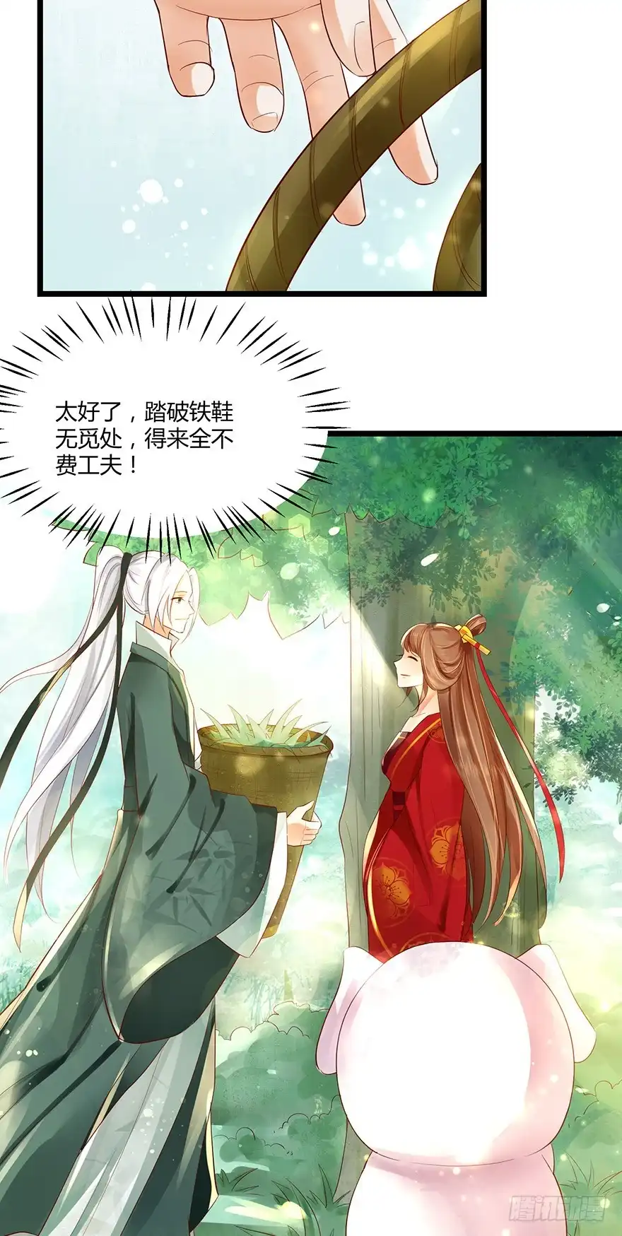 我的异界男友们 我要你为她负责！！ 第16页