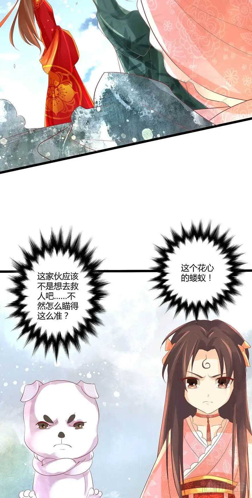 我的异界男友们 我要你为她负责！！ 第12页