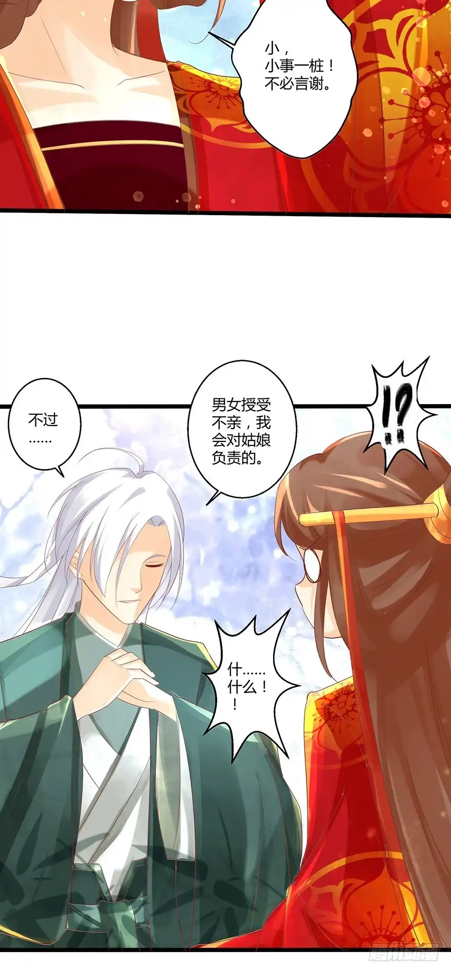 我的异界男友们 我要你为她负责！！ 第10页