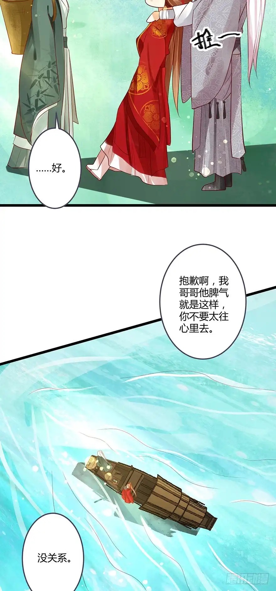 我的异界男友们 我要你为她负责！！ 第25页
