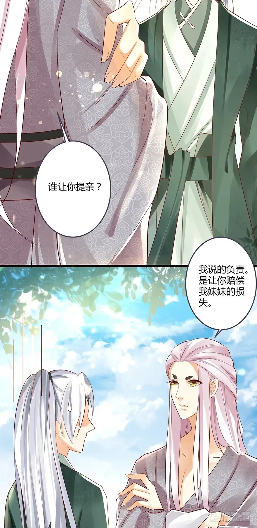 我的异界男友们 我要你为她负责！！ 第23页