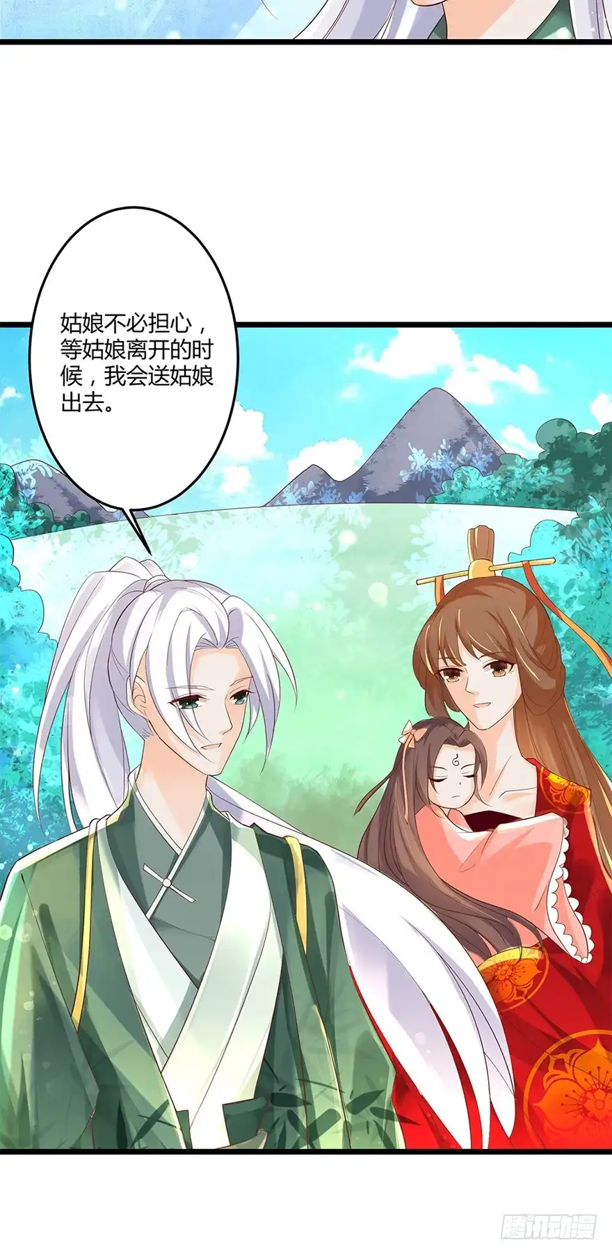 我的异界男友们 邪帝－好漂亮的小妹妹！ 第9页