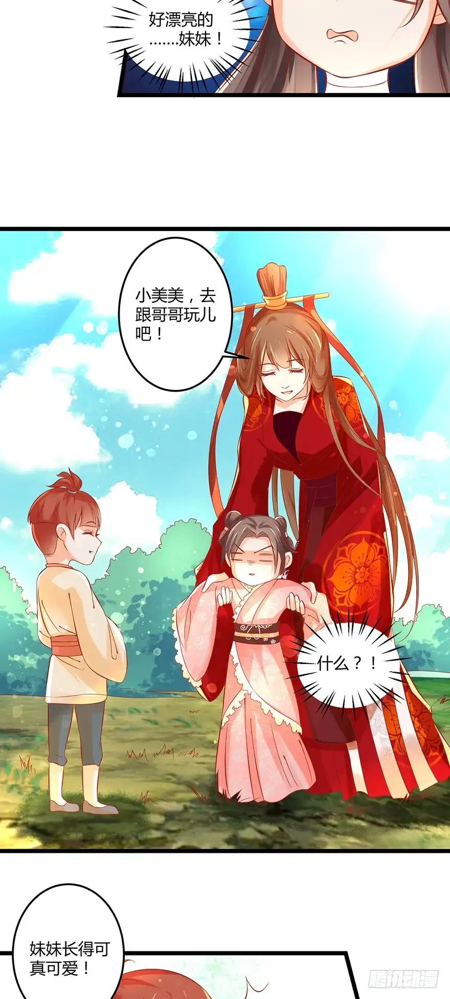 我的异界男友们 邪帝－好漂亮的小妹妹！ 第15页