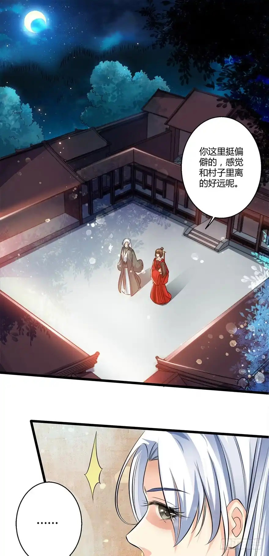 我的异界男友们 邪帝－好漂亮的小妹妹！ 第19页