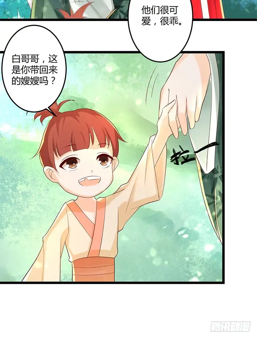 我的异界男友们 邪帝－好漂亮的小妹妹！ 第12页