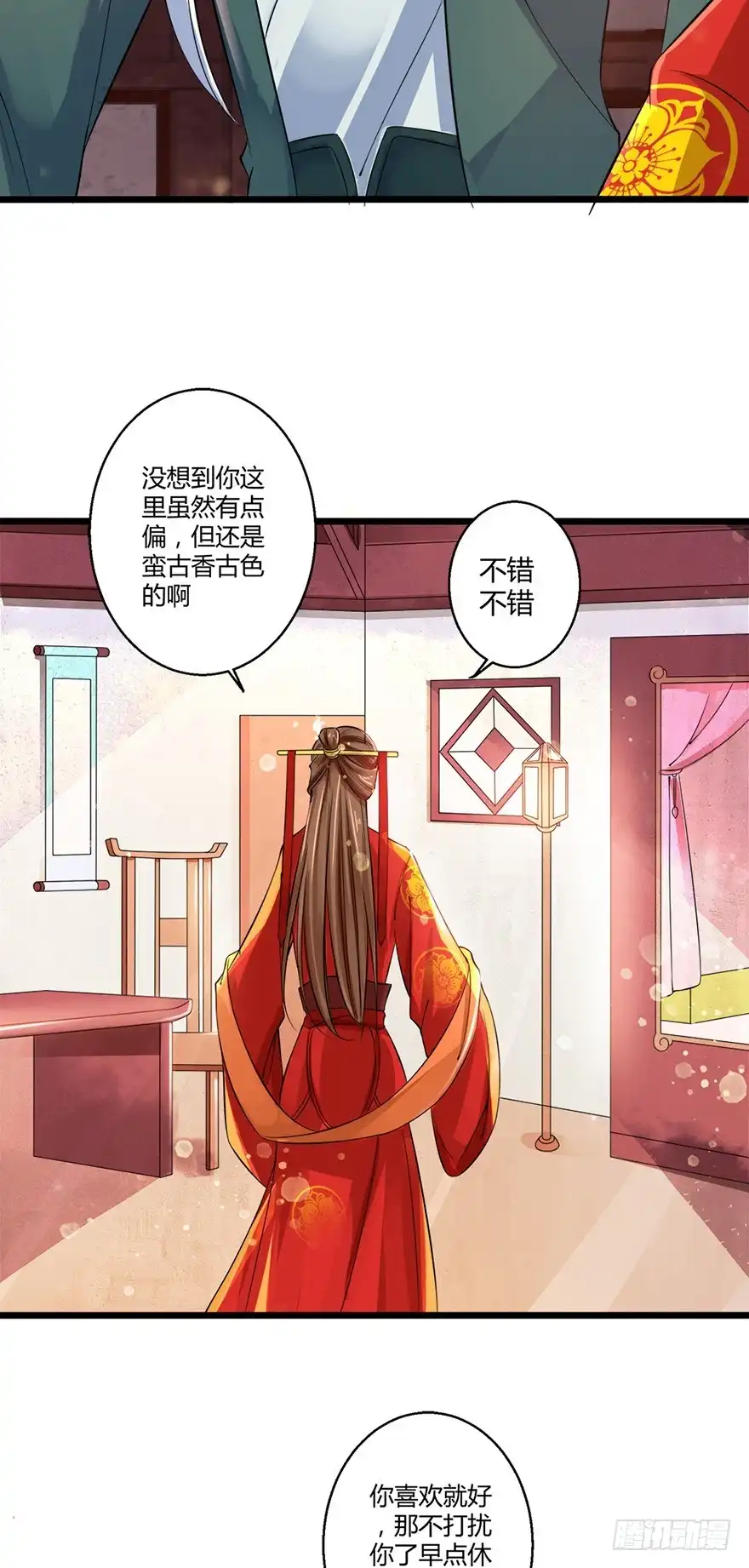 我的异界男友们 邪帝－好漂亮的小妹妹！ 第21页
