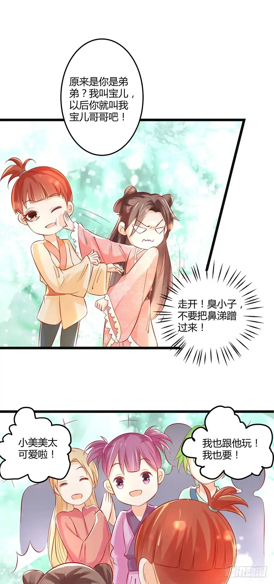 我的异界男友们 邪帝－好漂亮的小妹妹！ 第17页