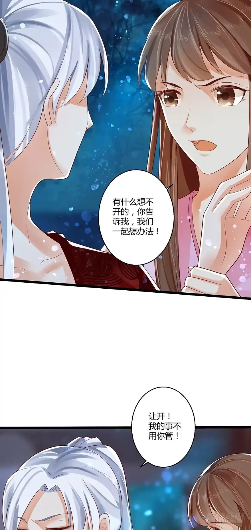 我的异界男友们 不如你就把我当做活下的意义吧！ 第7页
