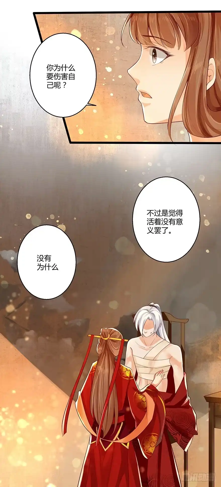 我的异界男友们 不如你就把我当做活下的意义吧！ 第17页