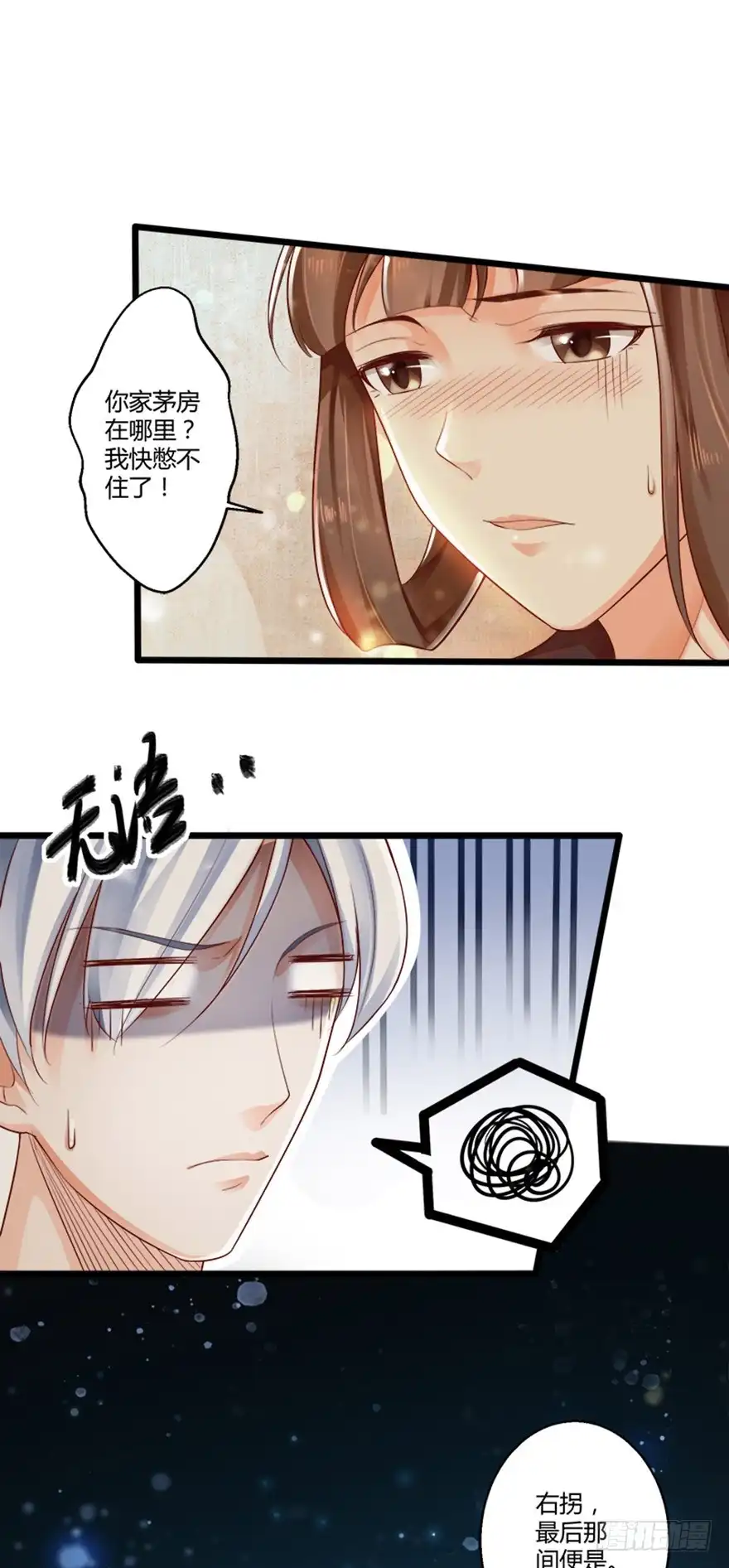 我的异界男友们 那就让我来毁掉她吧！ 第15页
