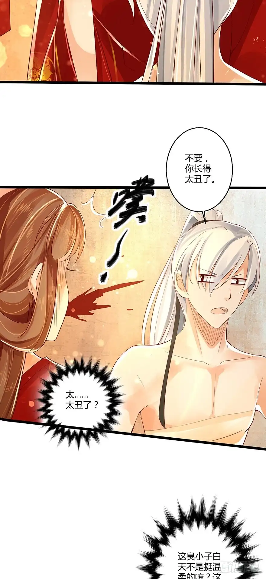 我的异界男友们 那就让我来毁掉她吧！ 第4页