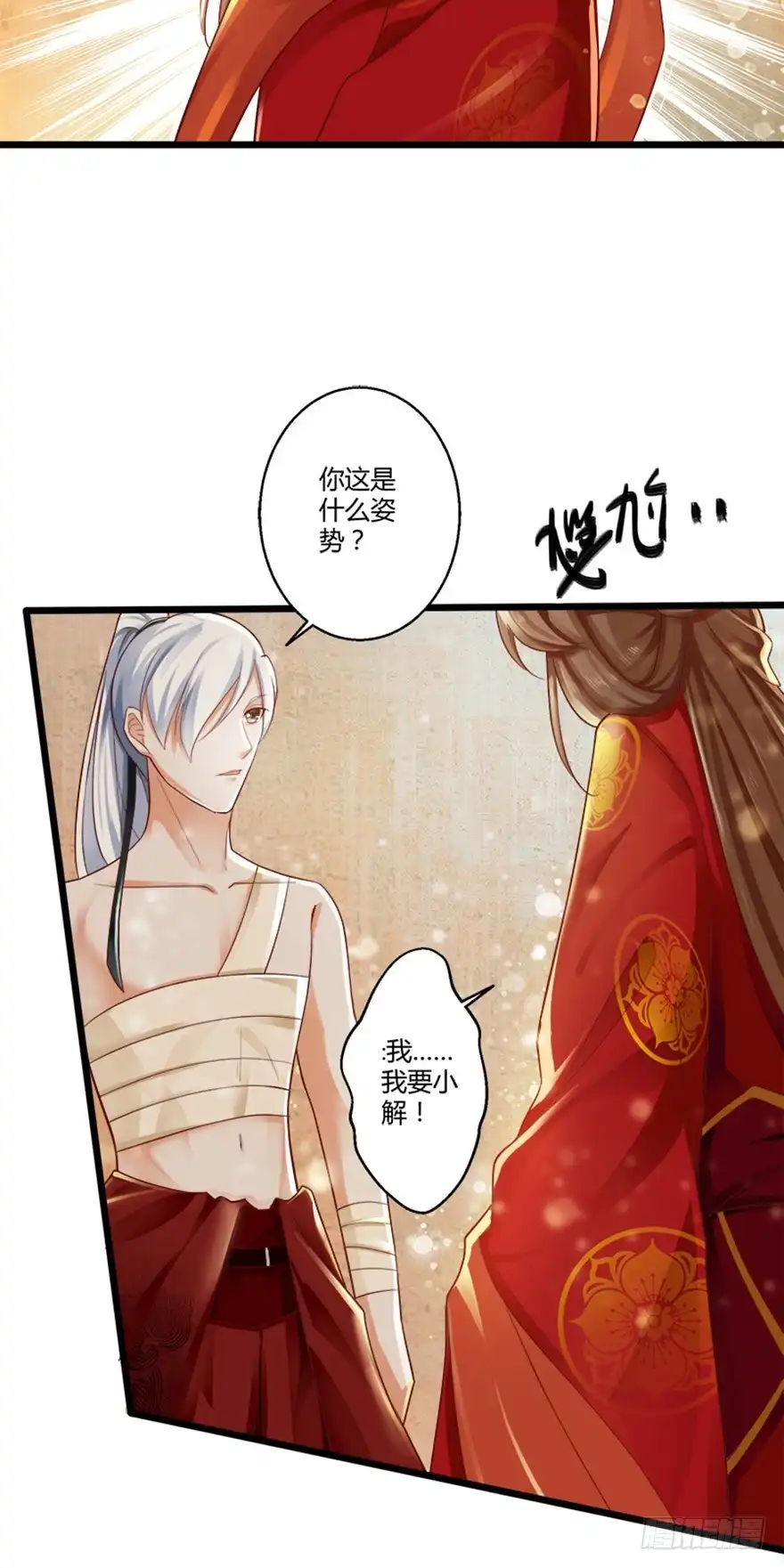 我的异界男友们 那就让我来毁掉她吧！ 第14页