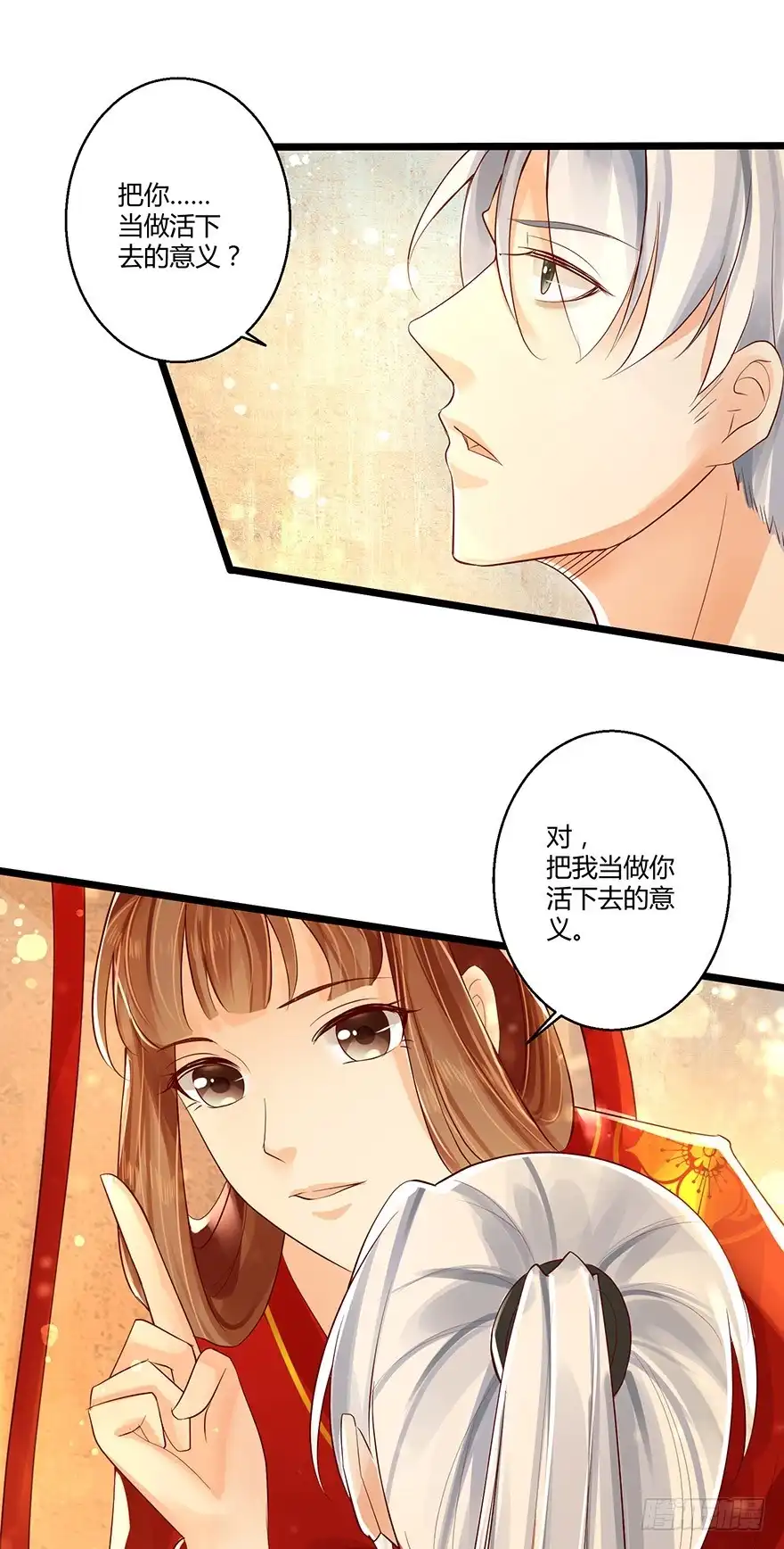 我的异界男友们 那就让我来毁掉她吧！ 第3页