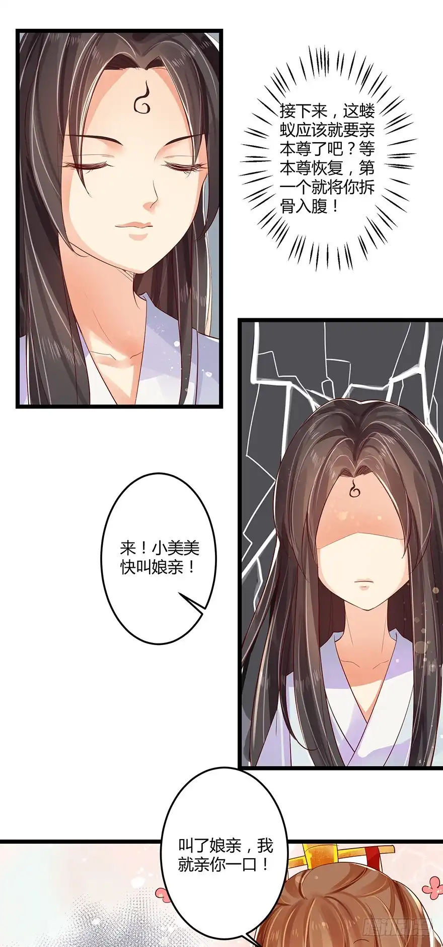 我的异界男友们 叫了娘亲我就亲你一口！ 第8页