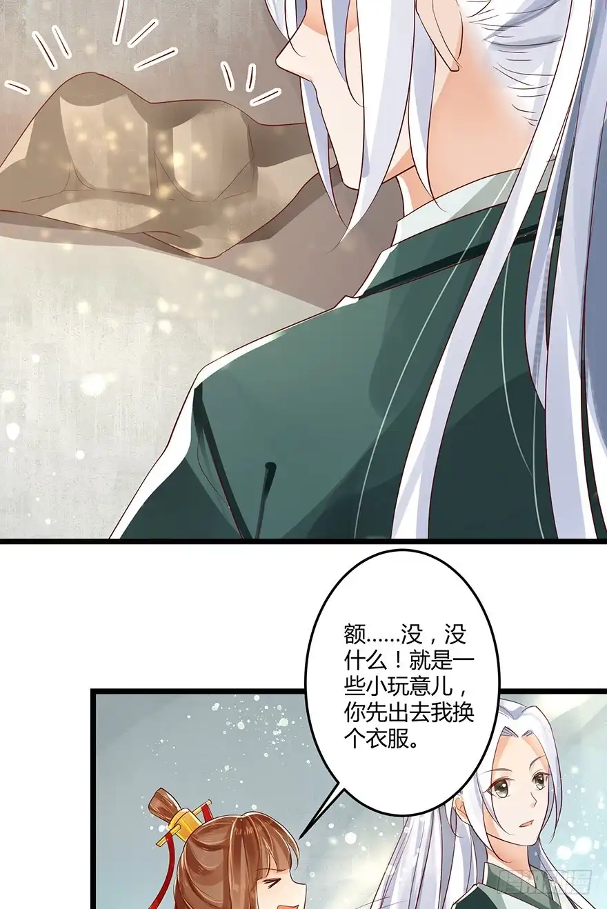 我的异界男友们 叫了娘亲我就亲你一口！ 第17页