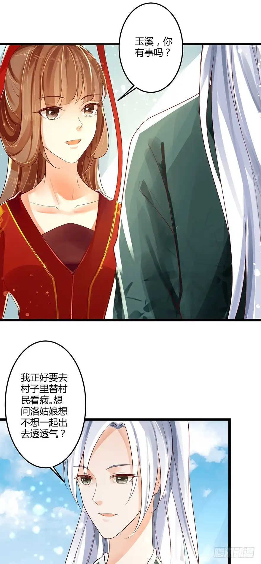 我的异界男友们 叫了娘亲我就亲你一口！ 第15页