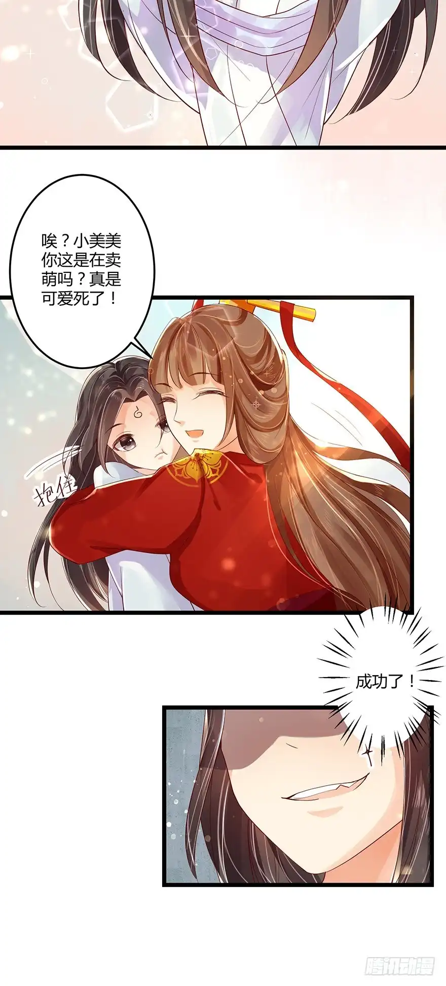 我的异界男友们 叫了娘亲我就亲你一口！ 第7页