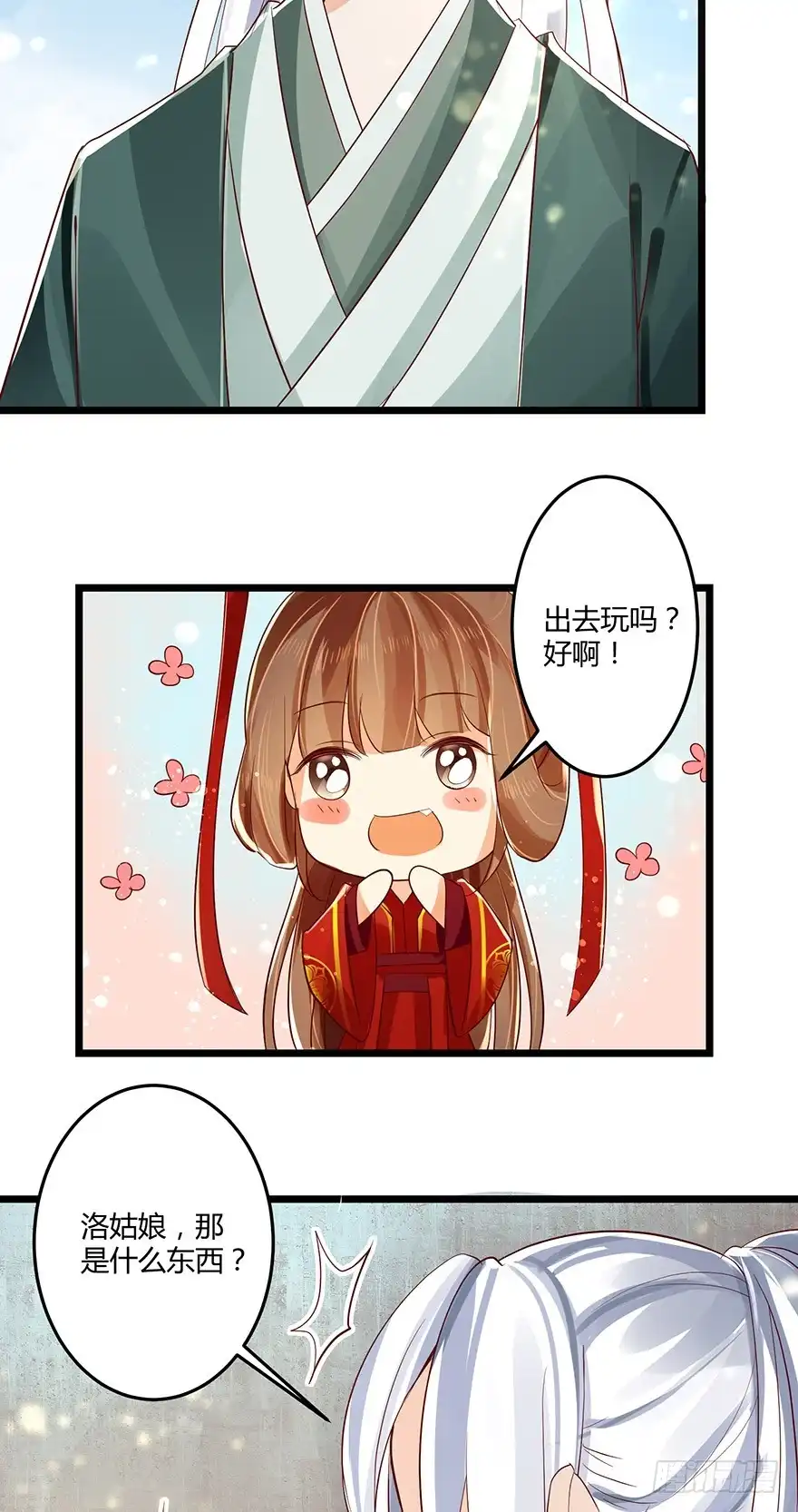 我的异界男友们 叫了娘亲我就亲你一口！ 第16页