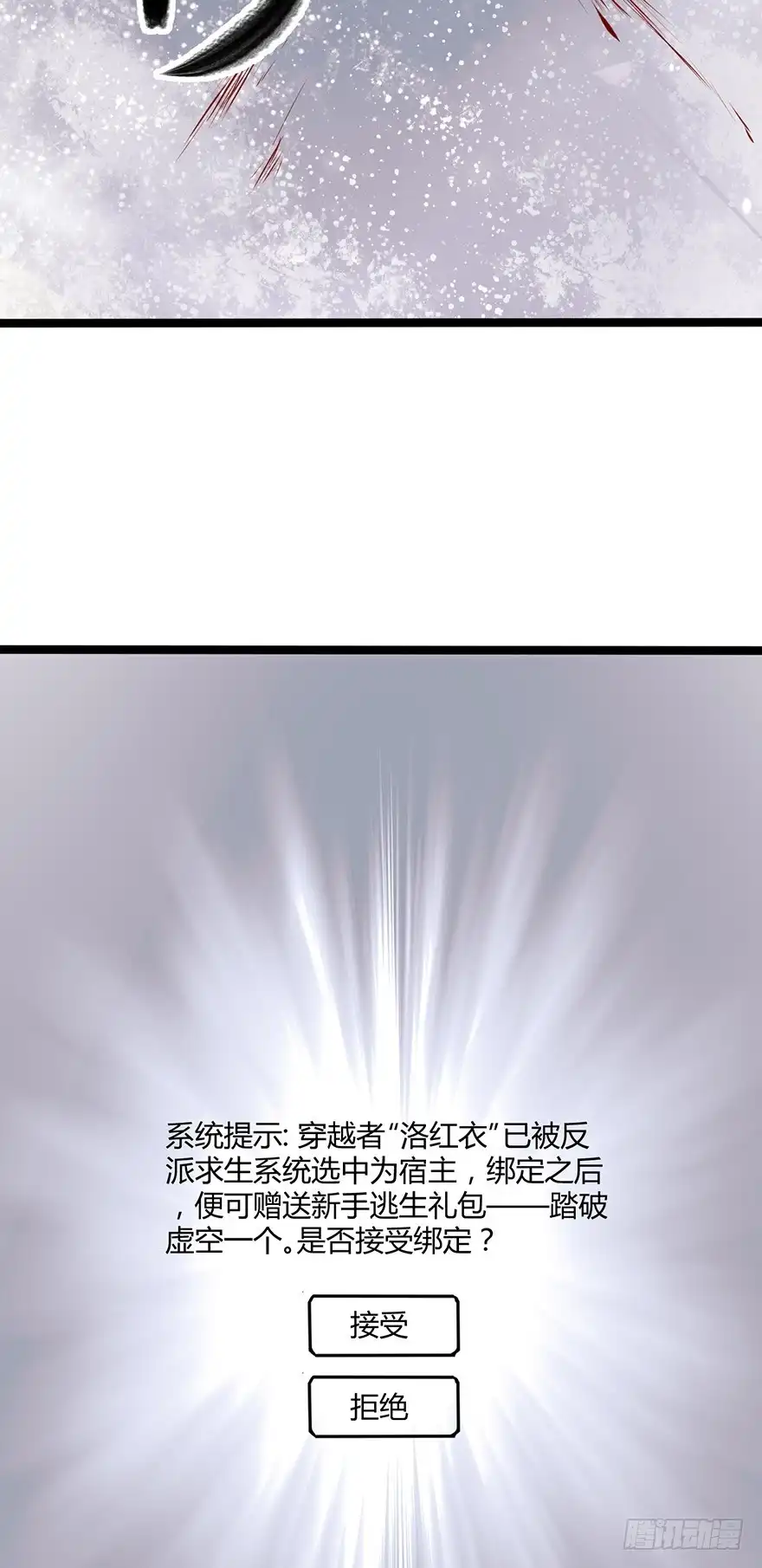 我的异界男友们 难道刚上线三秒就要秒挂？ 第30页