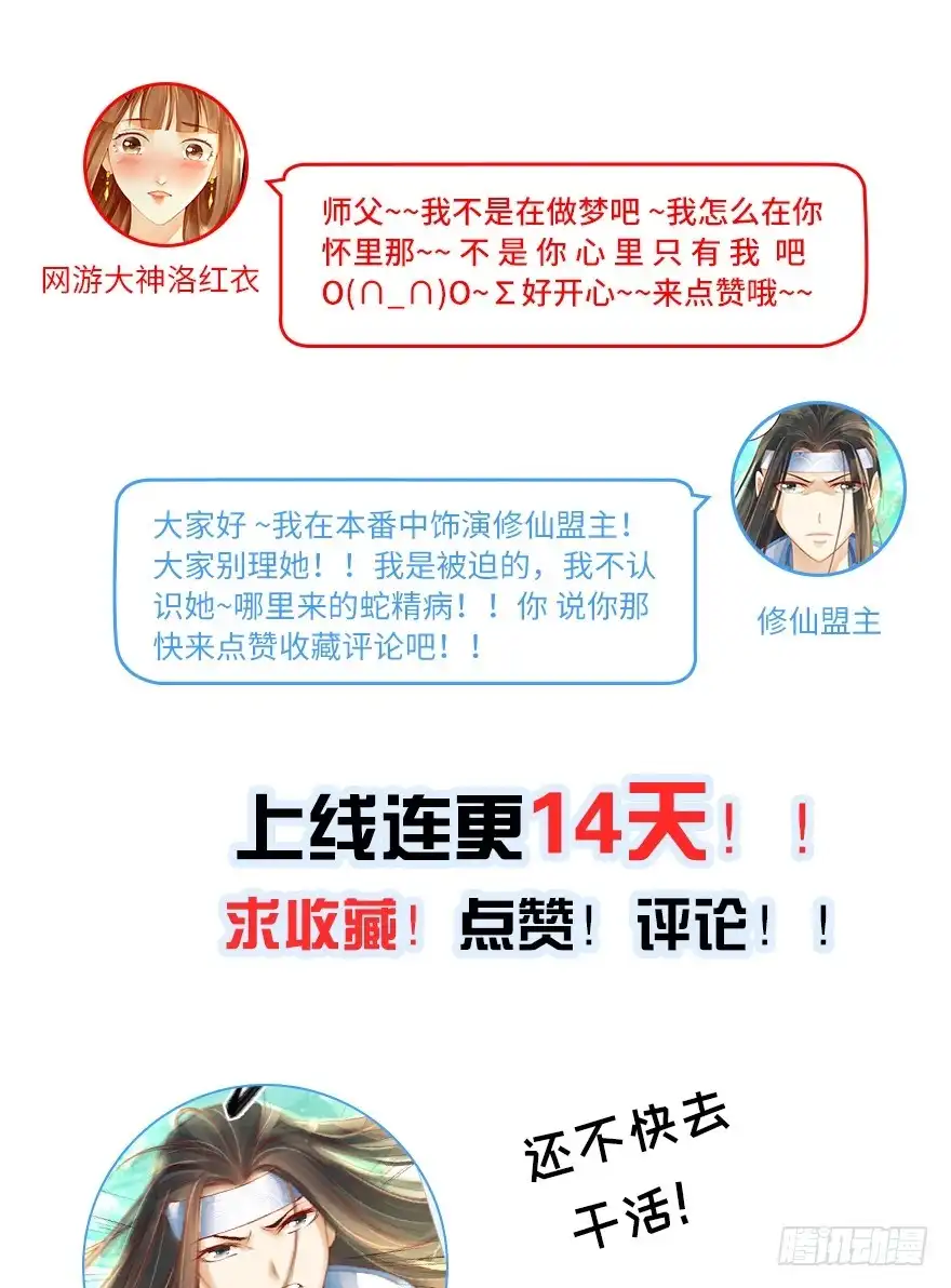 我的异界男友们 难道刚上线三秒就要秒挂？ 第40页