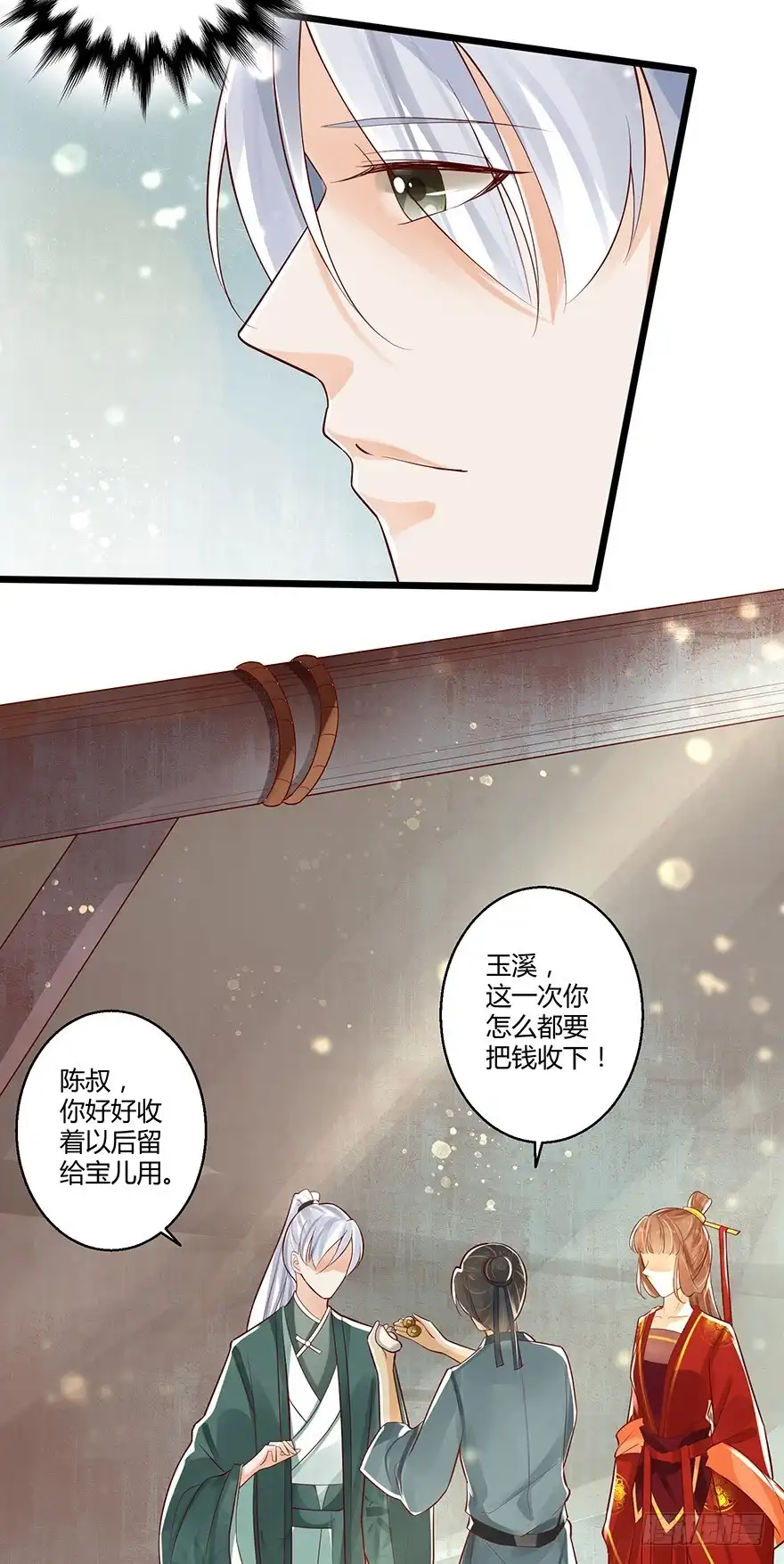 我的异界男友们 蠢女人我就是在等你呀！ 第8页