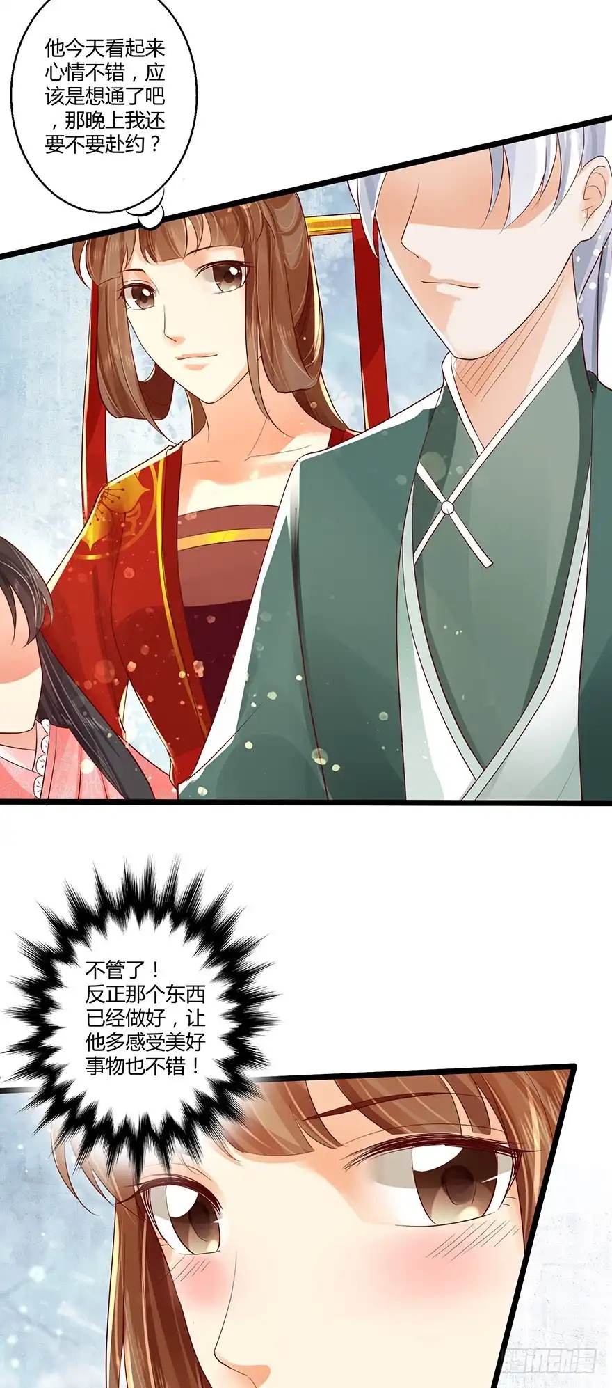 我的异界男友们 蠢女人我就是在等你呀！ 第15页