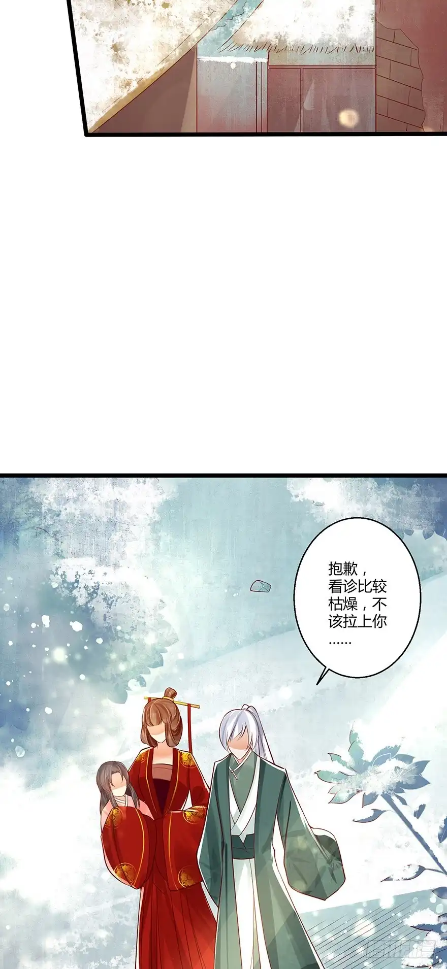 我的异界男友们 蠢女人我就是在等你呀！ 第13页