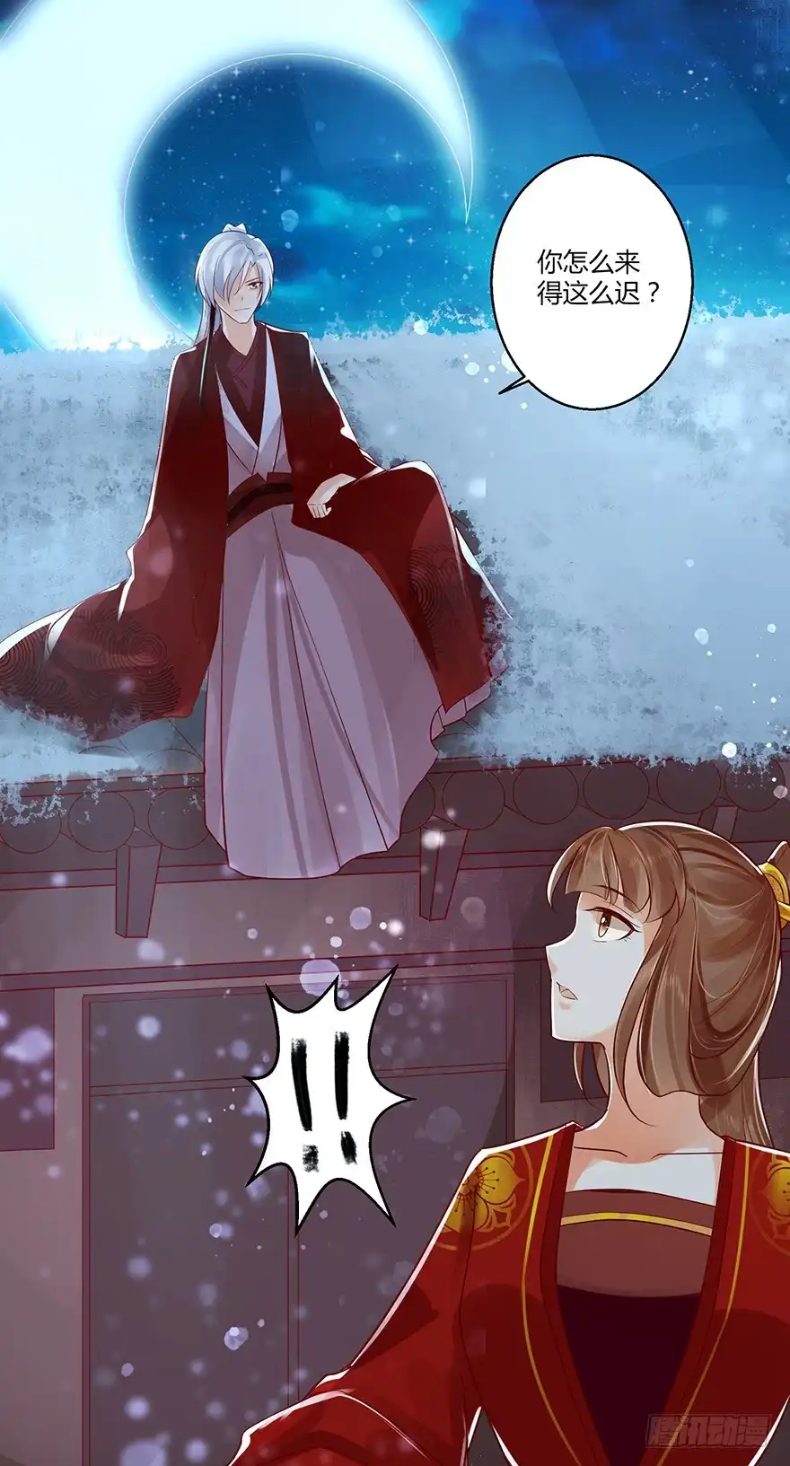 我的异界男友们 蠢女人我就是在等你呀！ 第21页