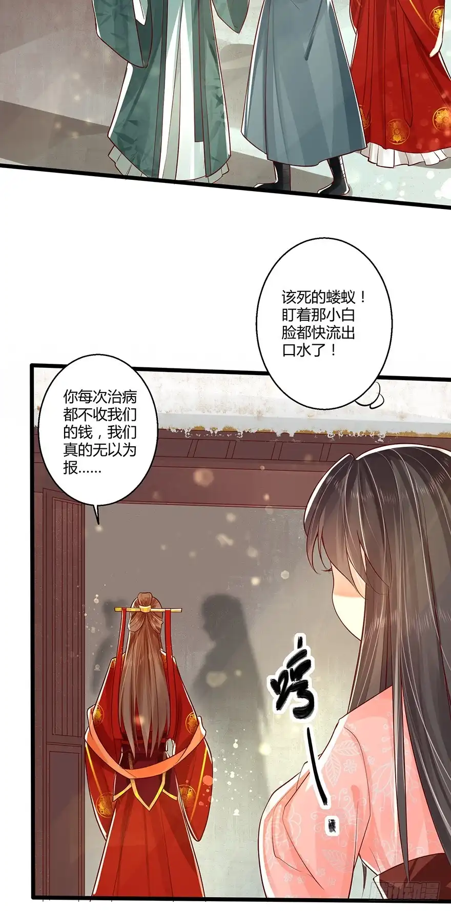 我的异界男友们 蠢女人我就是在等你呀！ 第9页