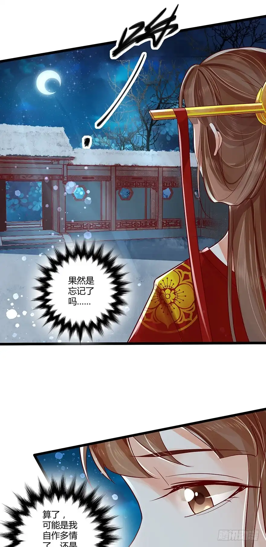 我的异界男友们 蠢女人我就是在等你呀！ 第19页