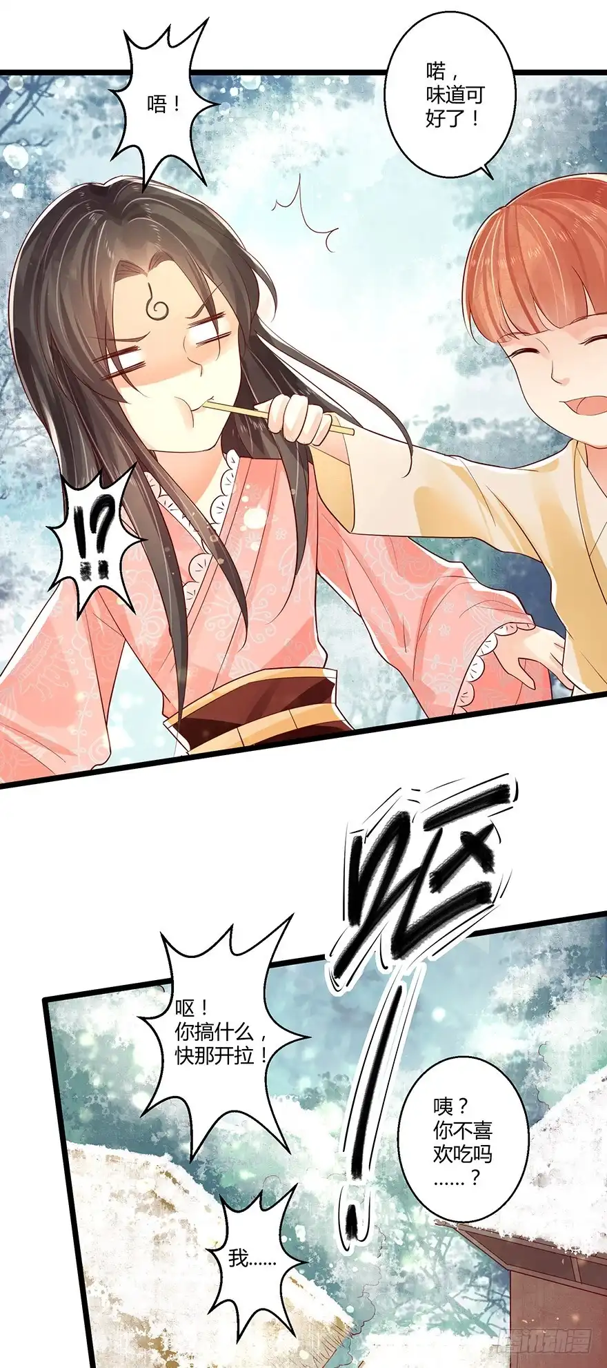 我的异界男友们 蠢女人我就是在等你呀！ 第12页