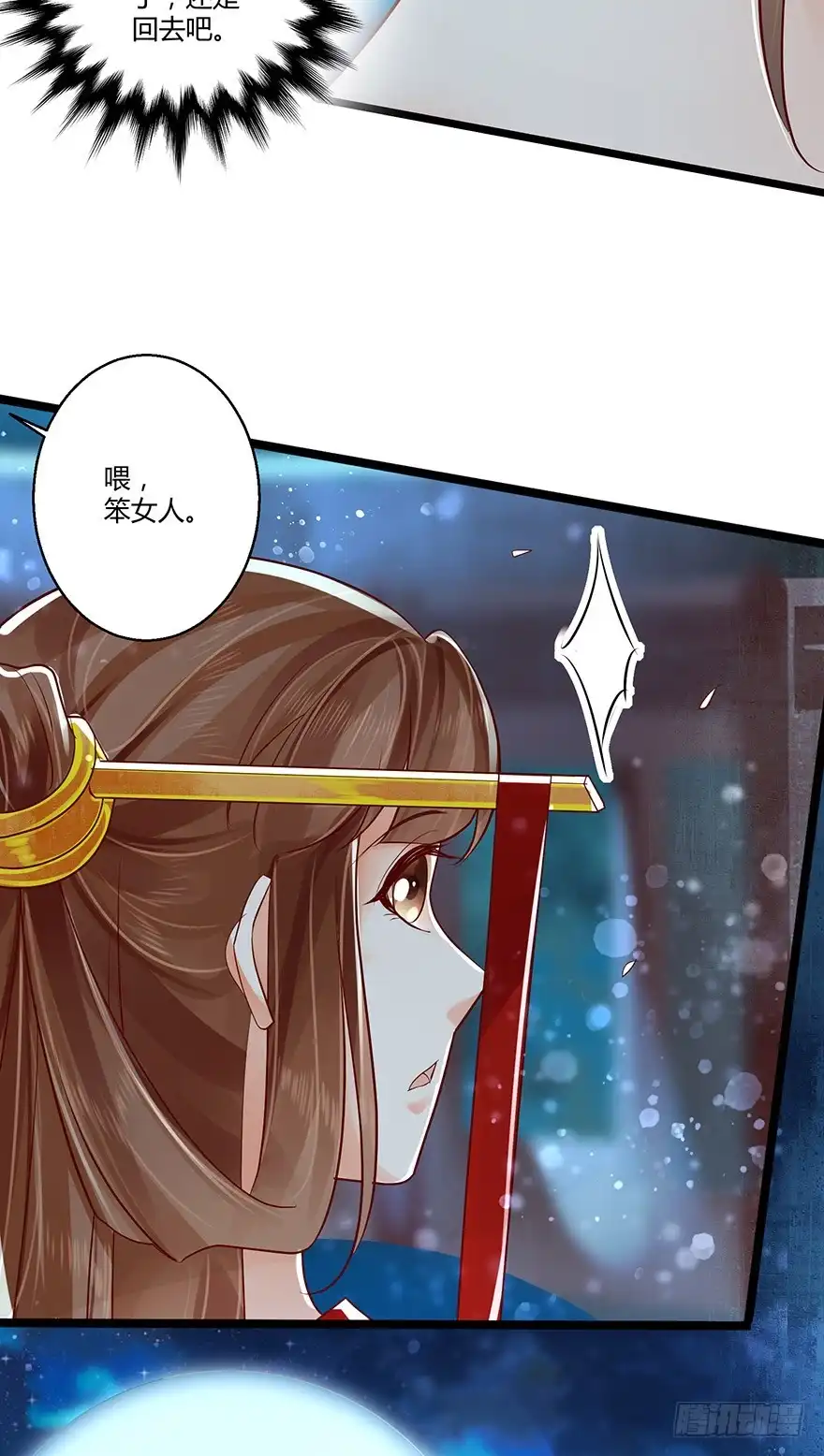 我的异界男友们 蠢女人我就是在等你呀！ 第20页