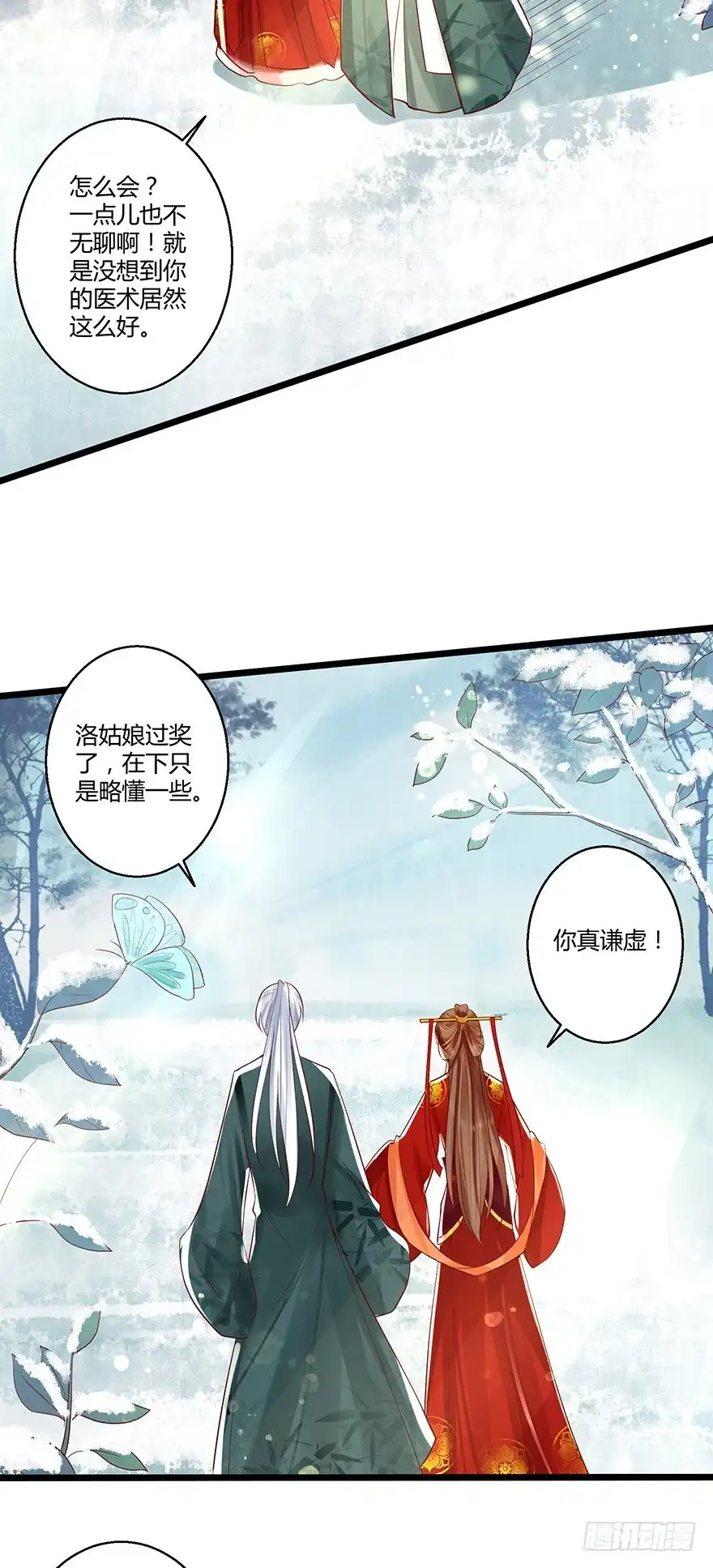 我的异界男友们 蠢女人我就是在等你呀！ 第14页