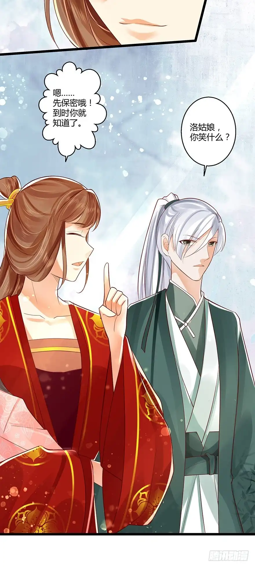 我的异界男友们 蠢女人我就是在等你呀！ 第16页