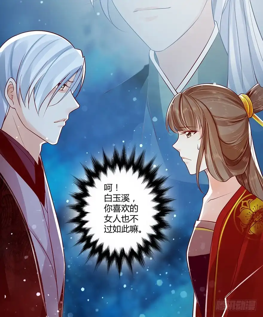 我的异界男友们 白玉溪喜欢的女人也不过如此嘛！ 第22页